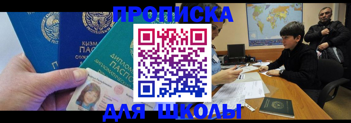 прописка для военкомата в Старой Купавне