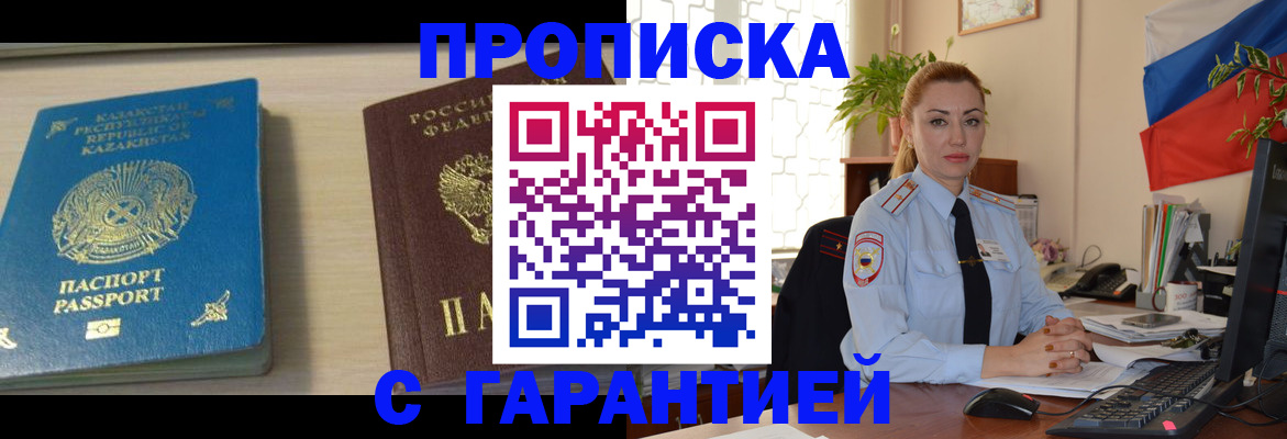 прописка от собственника в Старой Купавне