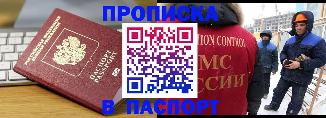 прописка законно в Старой Купавне