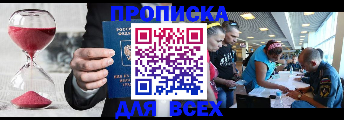 временная регистрация купить в Старой Купавне