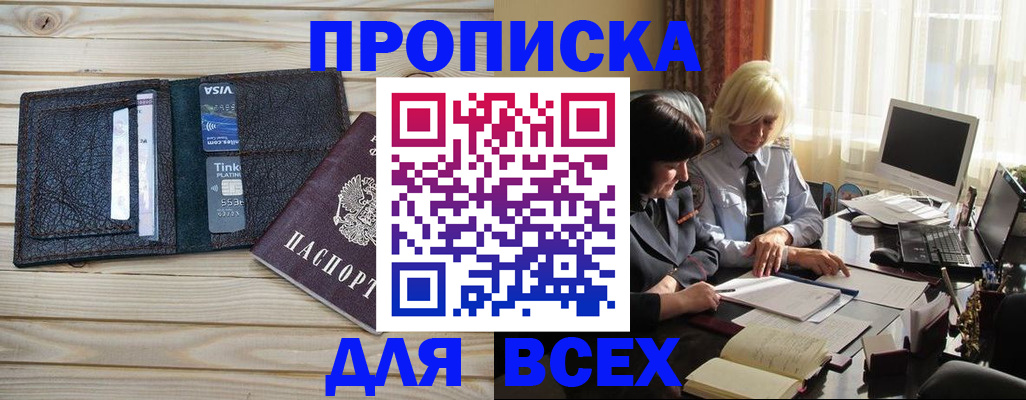 прописка регистрация в Старой Купавне