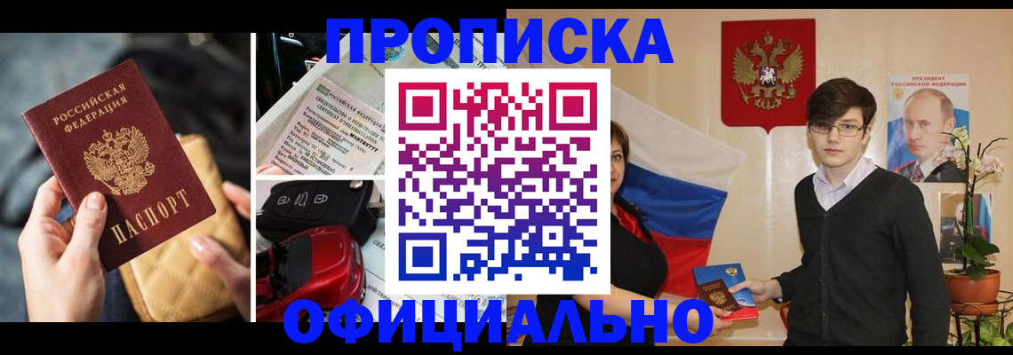 прописка штамп в Старой Купавне